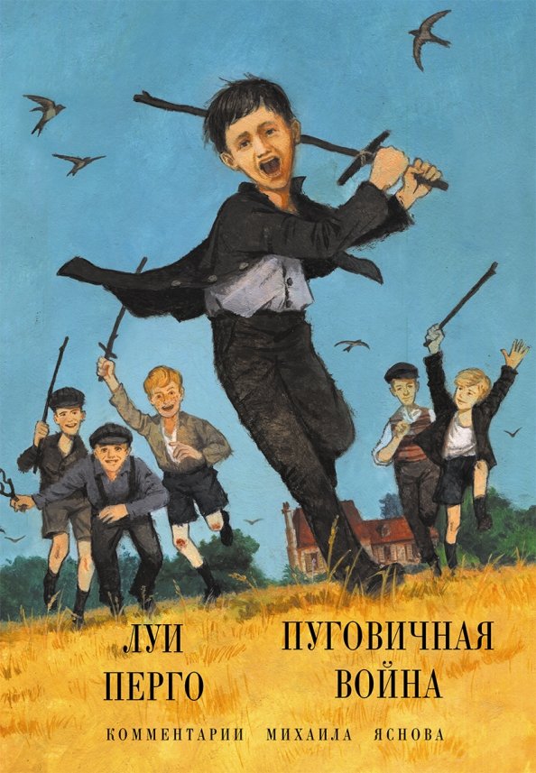

Пуговичная война (18423813)
