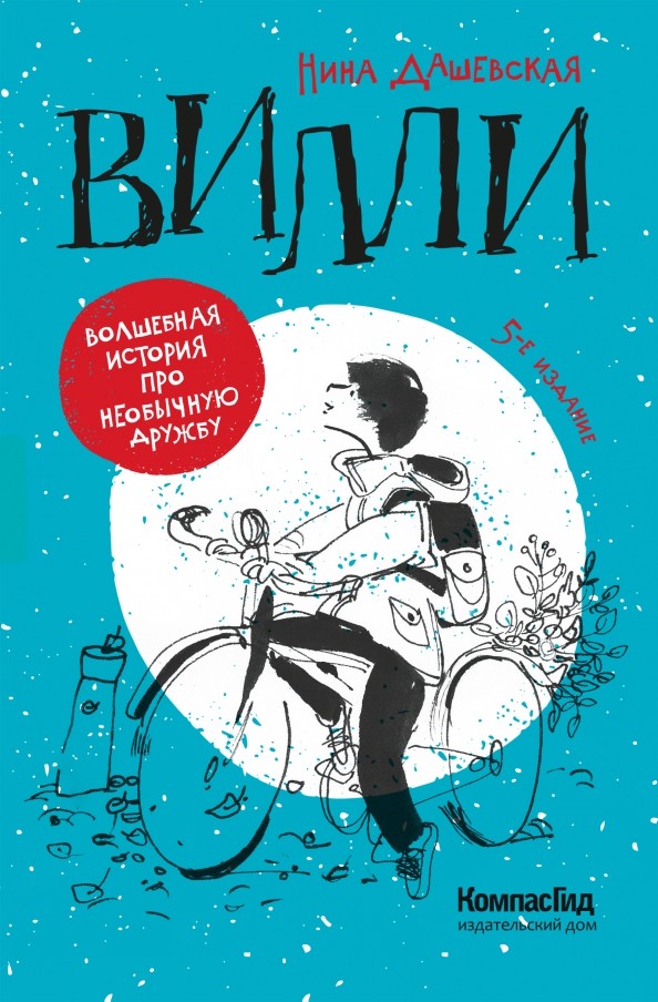 

Вилли (18423937)