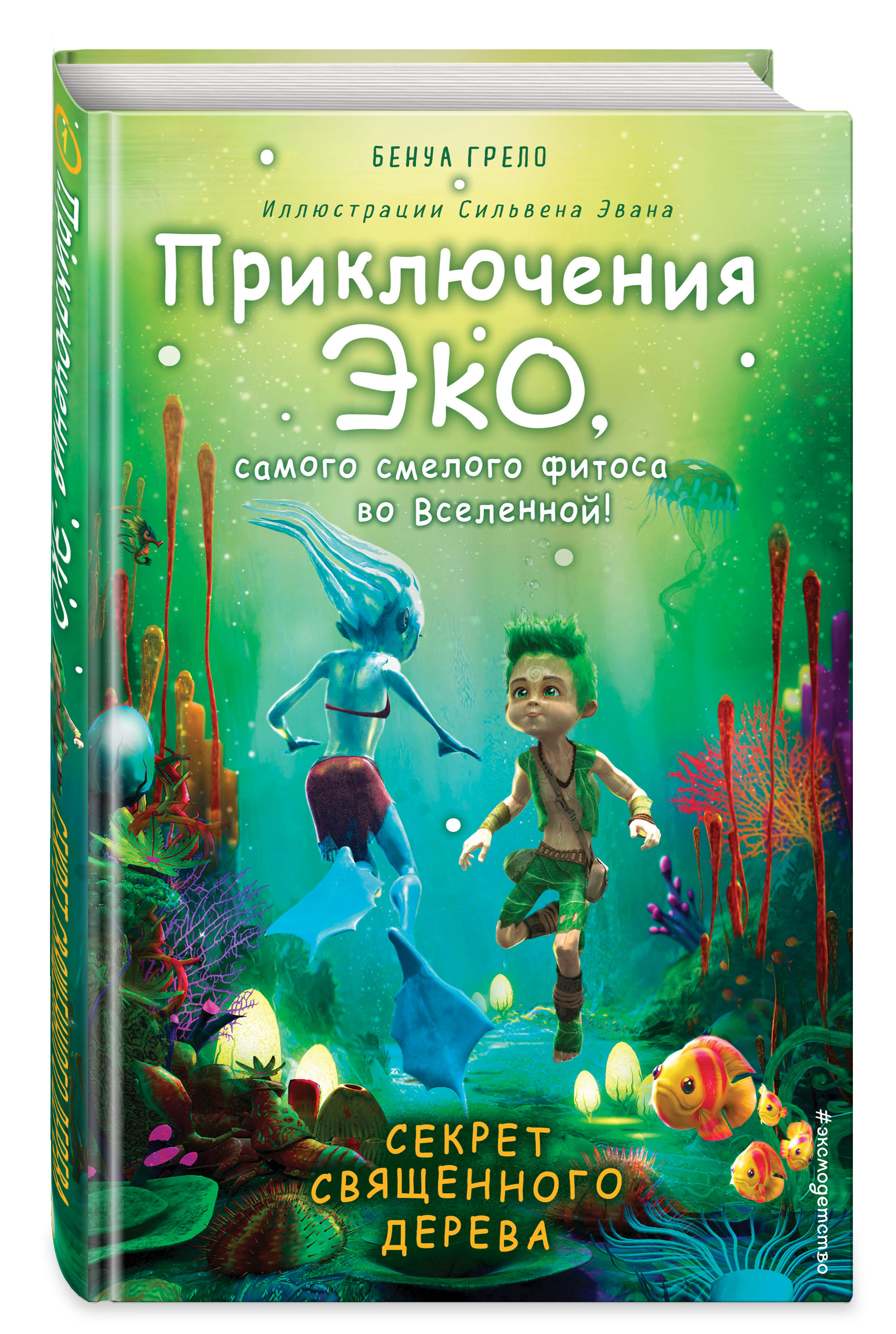 

Секрет священного дерева (18424326)