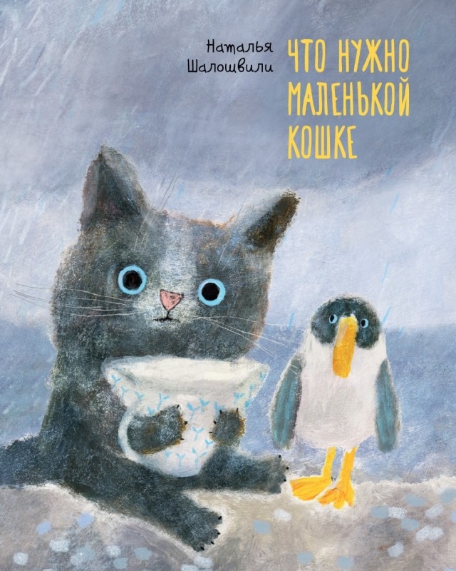 

Что нужно маленькой кошке (18423513)