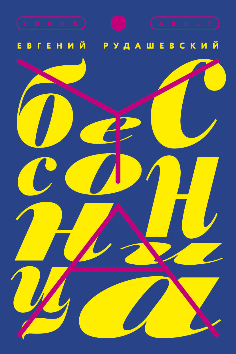 

Бессонница (18423627)