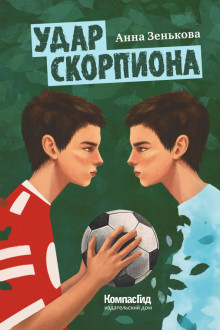 

Удар Скорпиона (18423695)