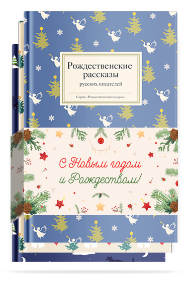 

Набор `Зимняя сказка` (количество томов: 3) (18423595)