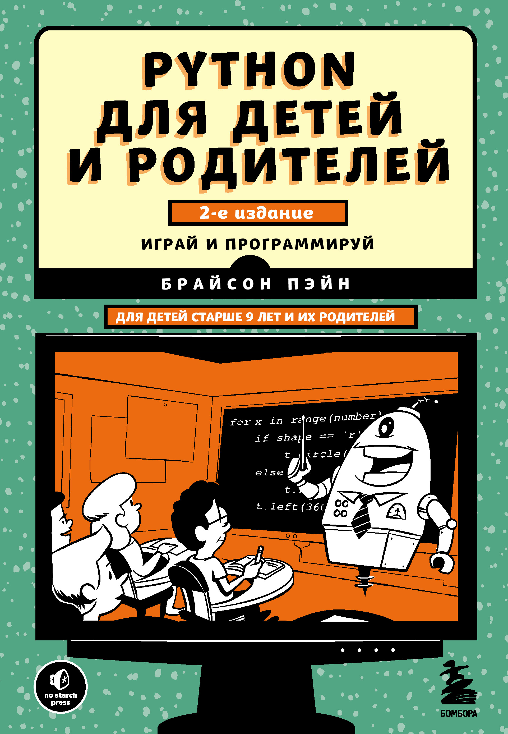 

Python для детей и родителей (18424552)