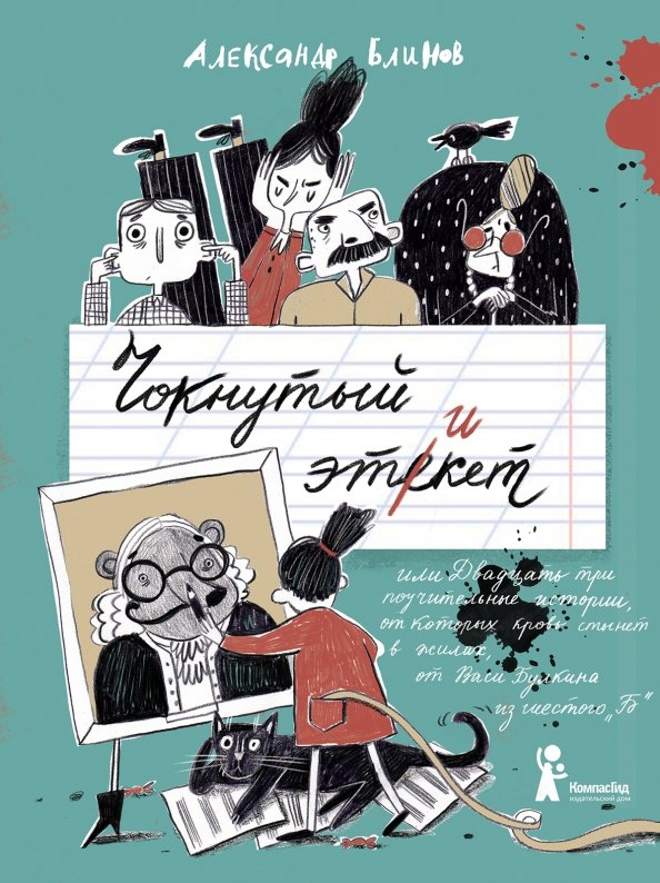 

Чокнутый этикет (18423745)