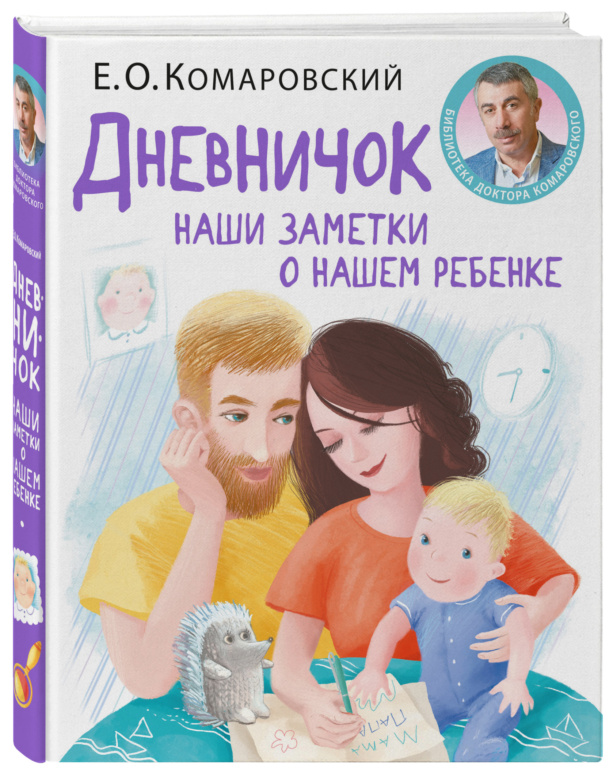 

Дневничок. Наши заметки о нашем ребенке (18424181)