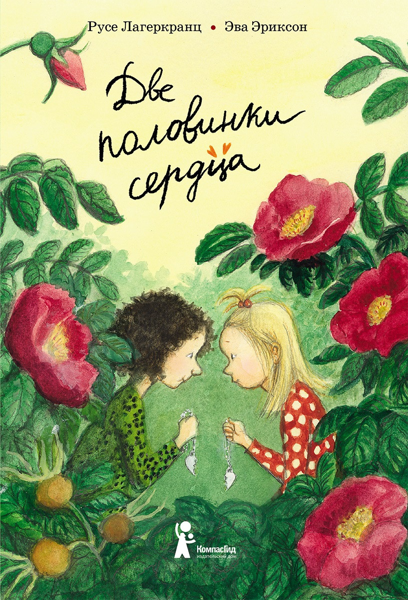 

Две половинки сердца (18423792)