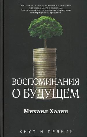 

Воспоминания о будущем (18423584)