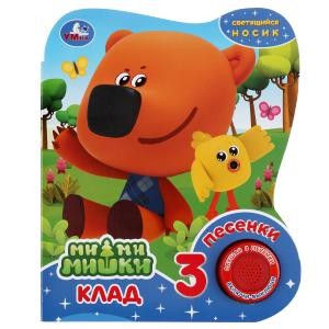 

Клад. Мимимишки (18342129)