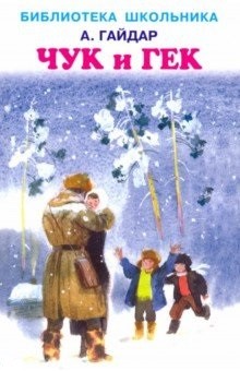 

Чук и Гек (18400861)