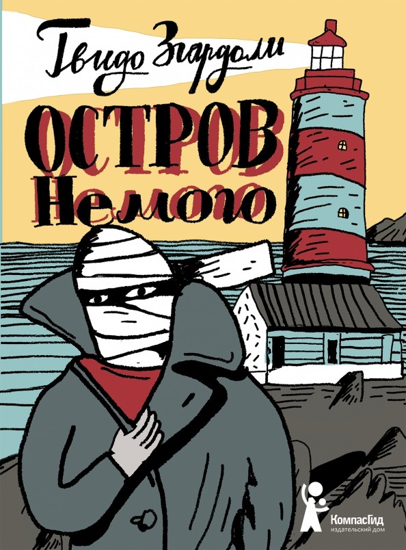 

Остров Немого (18423798)