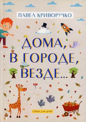

Дома, в городе, везде (18424567)