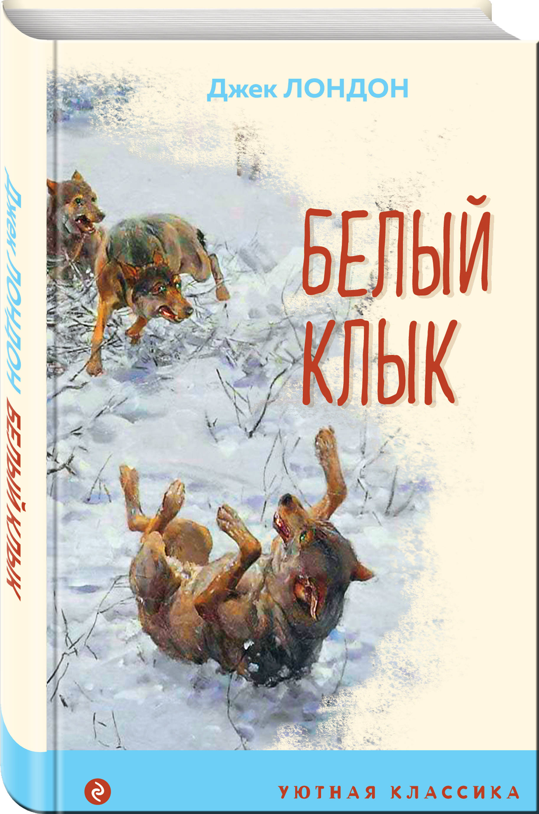 

Белый клык (18390093)