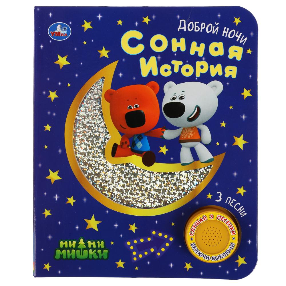 

Сонная история ми-ми-мишки. 1 кнопка - 3 песенки (18424237)