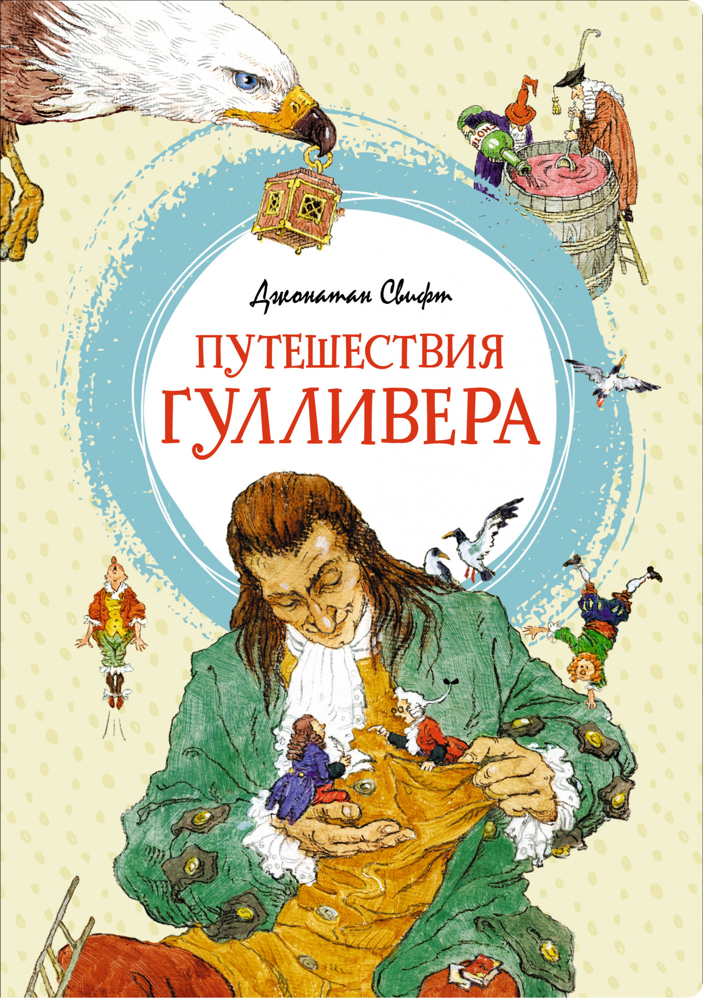 

Путешествия Гулливера (18420745)