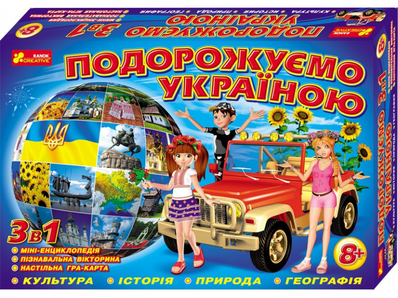 

Игра 3в1 "Путешествуем Украиной" 8+ 12120011Р