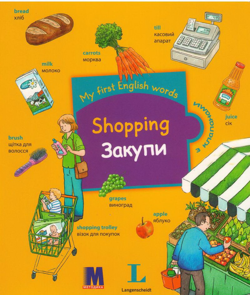 My book на русском. My first English Words. My first book английский. My first English books набор. Shopping English Words.