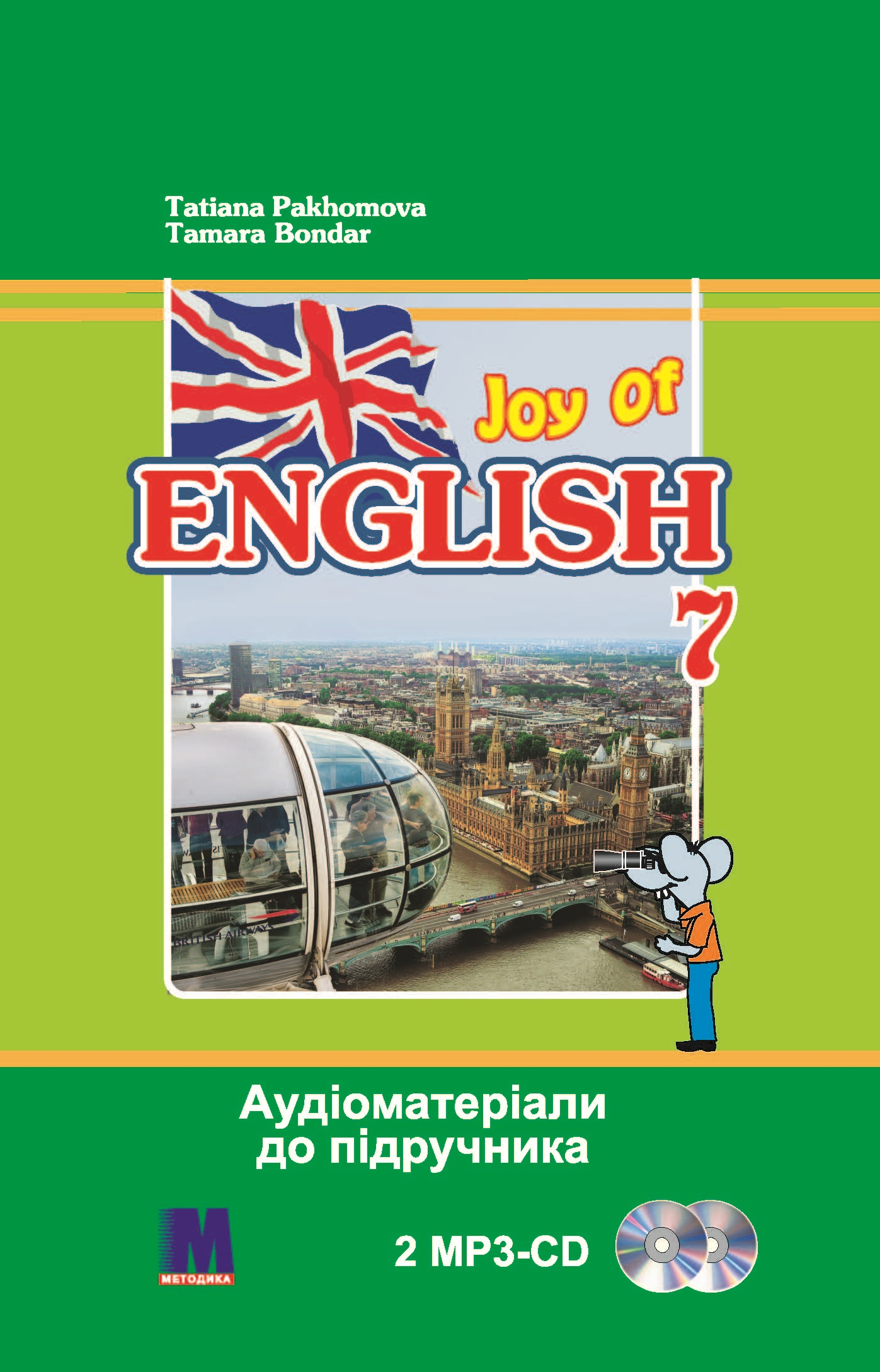 

Англійська мова, 7 кл., Joy of English 7. Аудіоматеріали - Пахомова Т.Г.