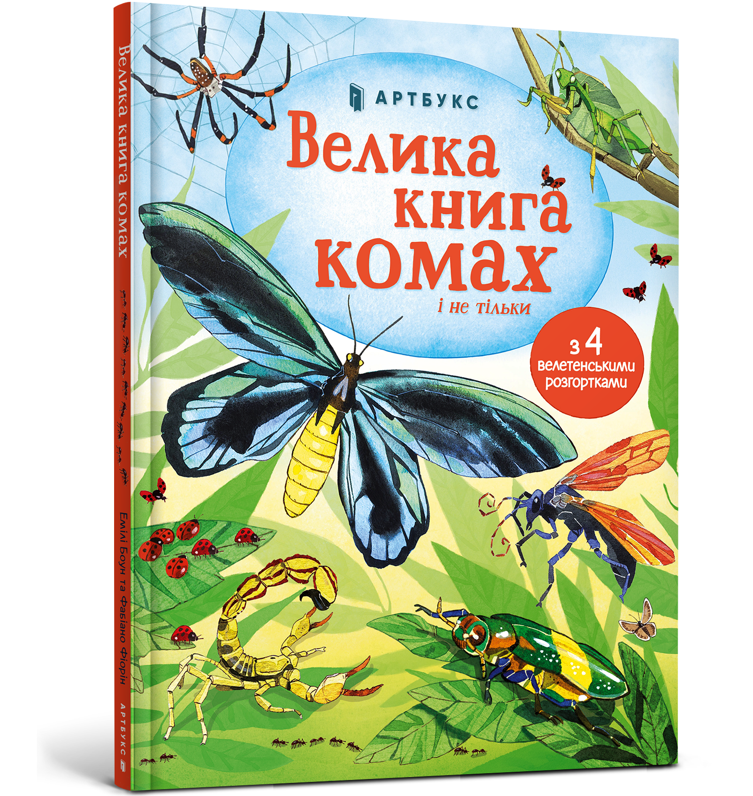 

Книга "Велика книга комах"