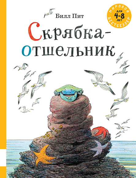 

Скрябка-отшельник
