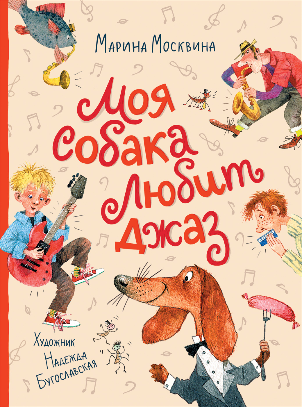 

Моя собака любит джаз