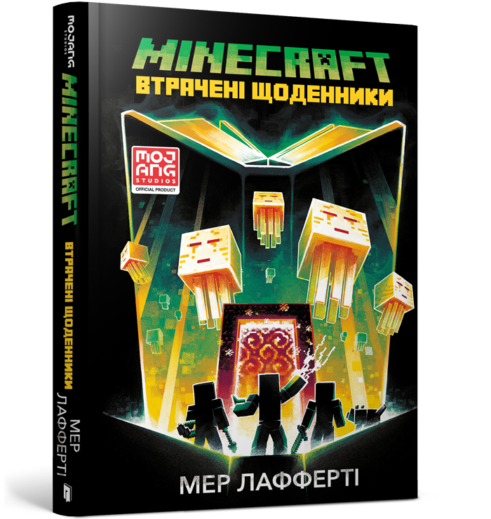 

Книга "MINECRAFT Цифрова загроза"
