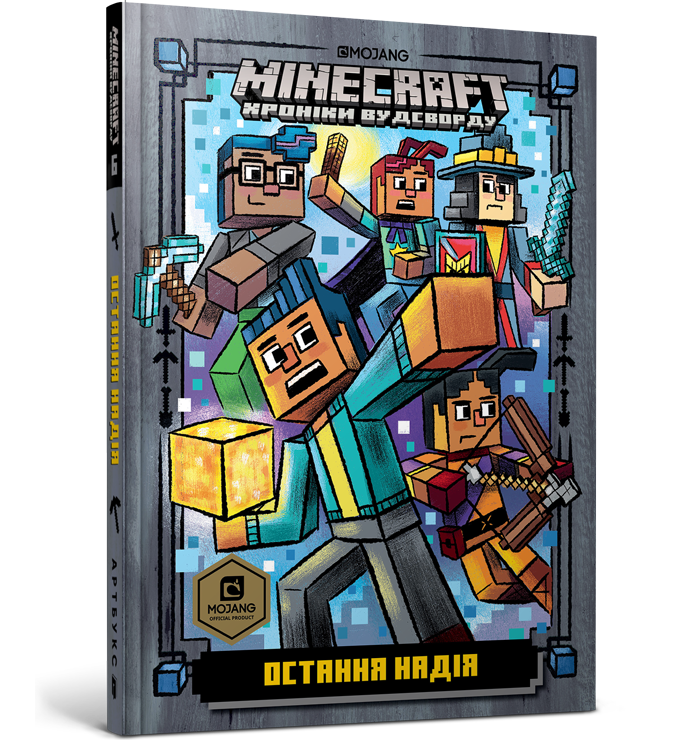 

MINECRAFT Остання надія