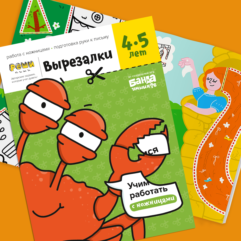 

Тетрадь «Вирізалки, 4-5 лет»