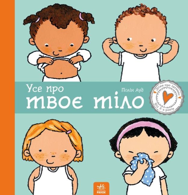 

Усе про твоє тіло