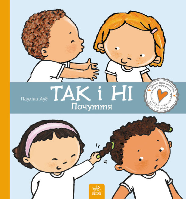 

Так і ні. Почуття