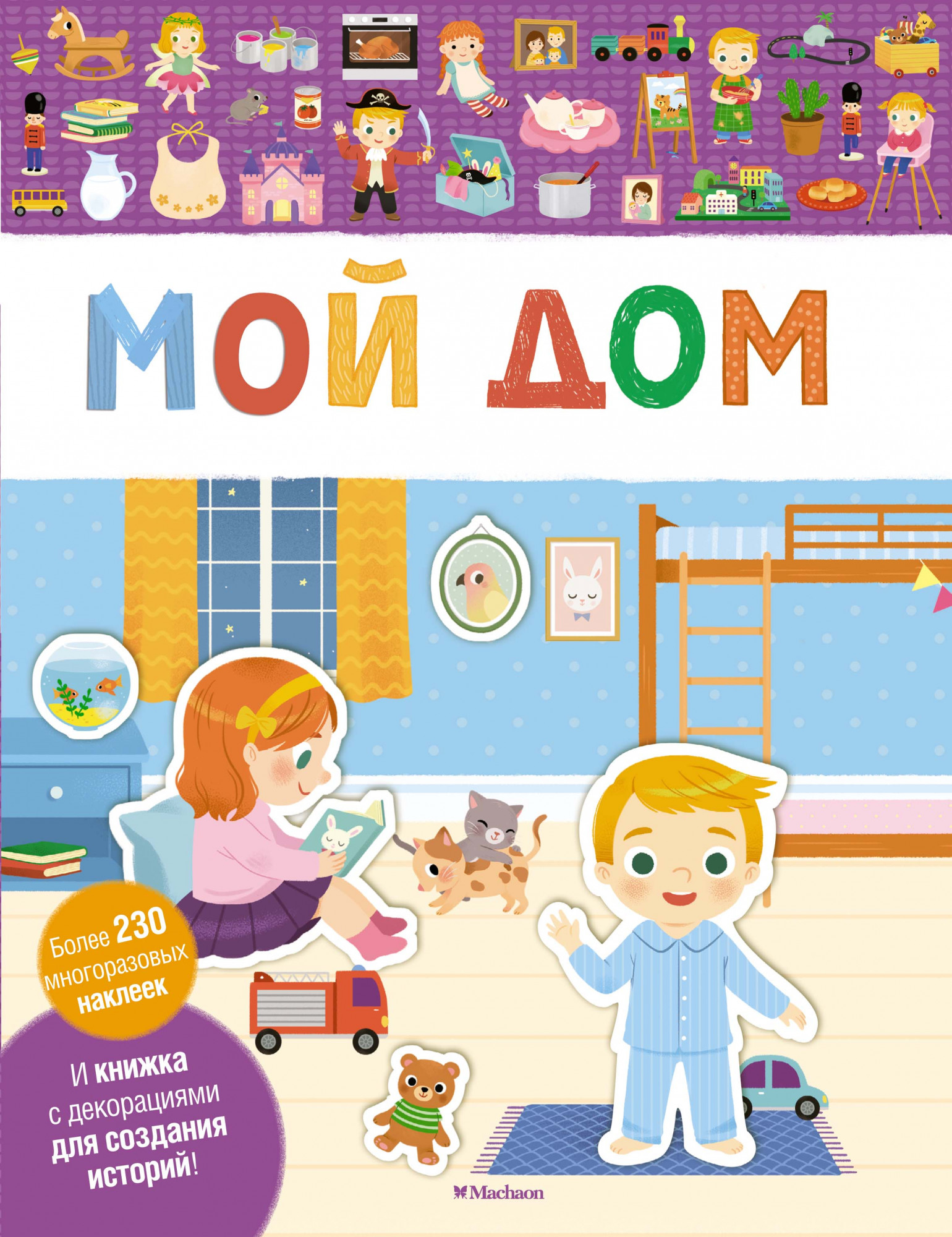 

Мой дом