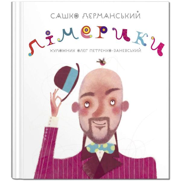 

Лімерики