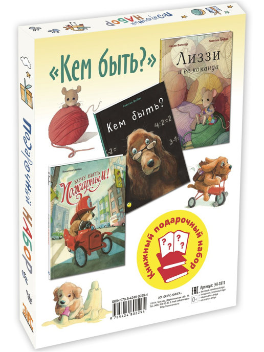 

КЕМ БЫТЬ Подарочный набор из 3-х книг