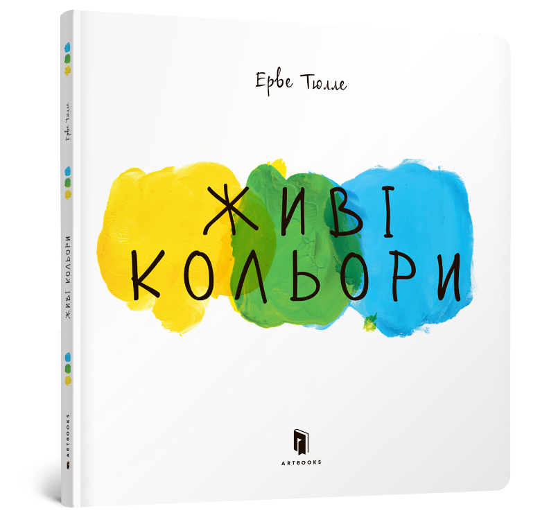 

Книга "Живі кольори"