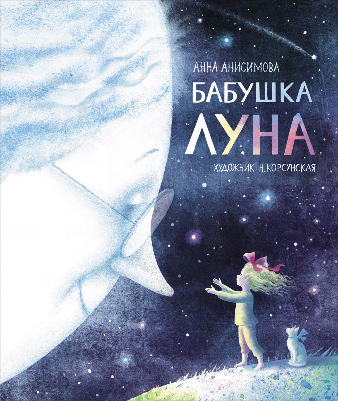 

Бабушка Луна (Полосатый слон)