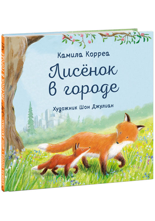 

Лисенок в городе