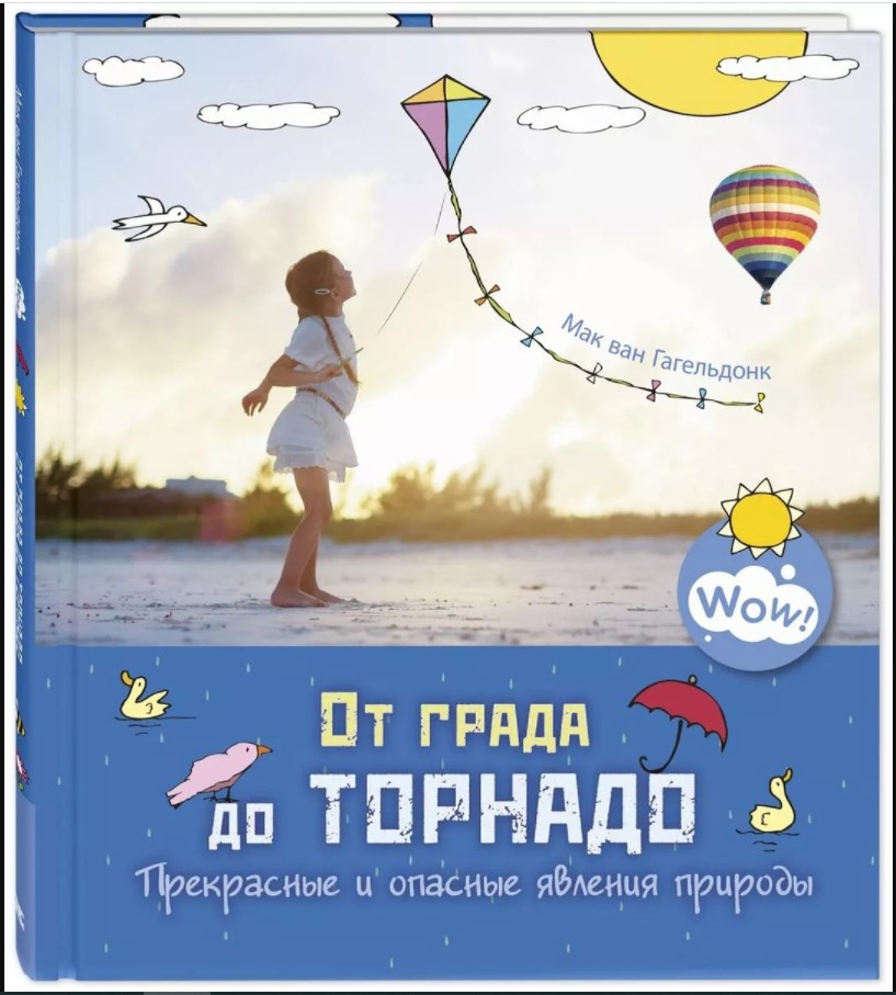 

От града до торнадо. Прекрасные и опасные явления природе