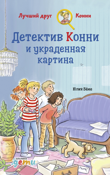 

Детектив Конни и украденная картина