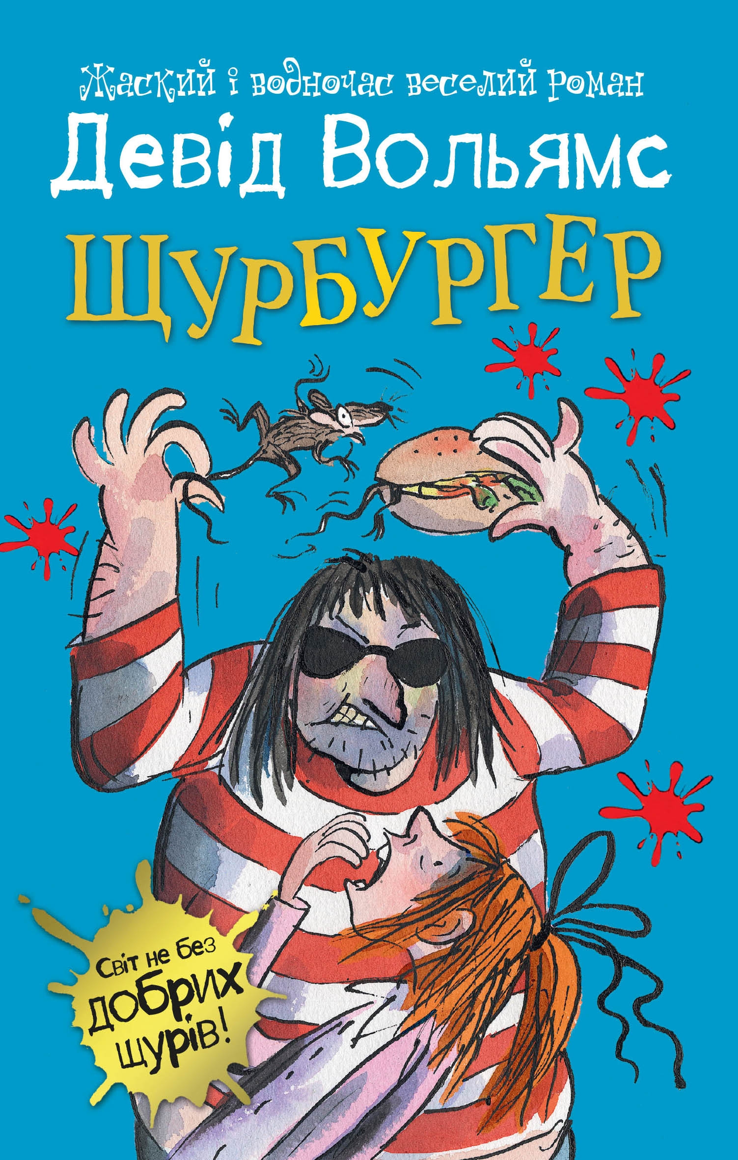 

Щурбургер