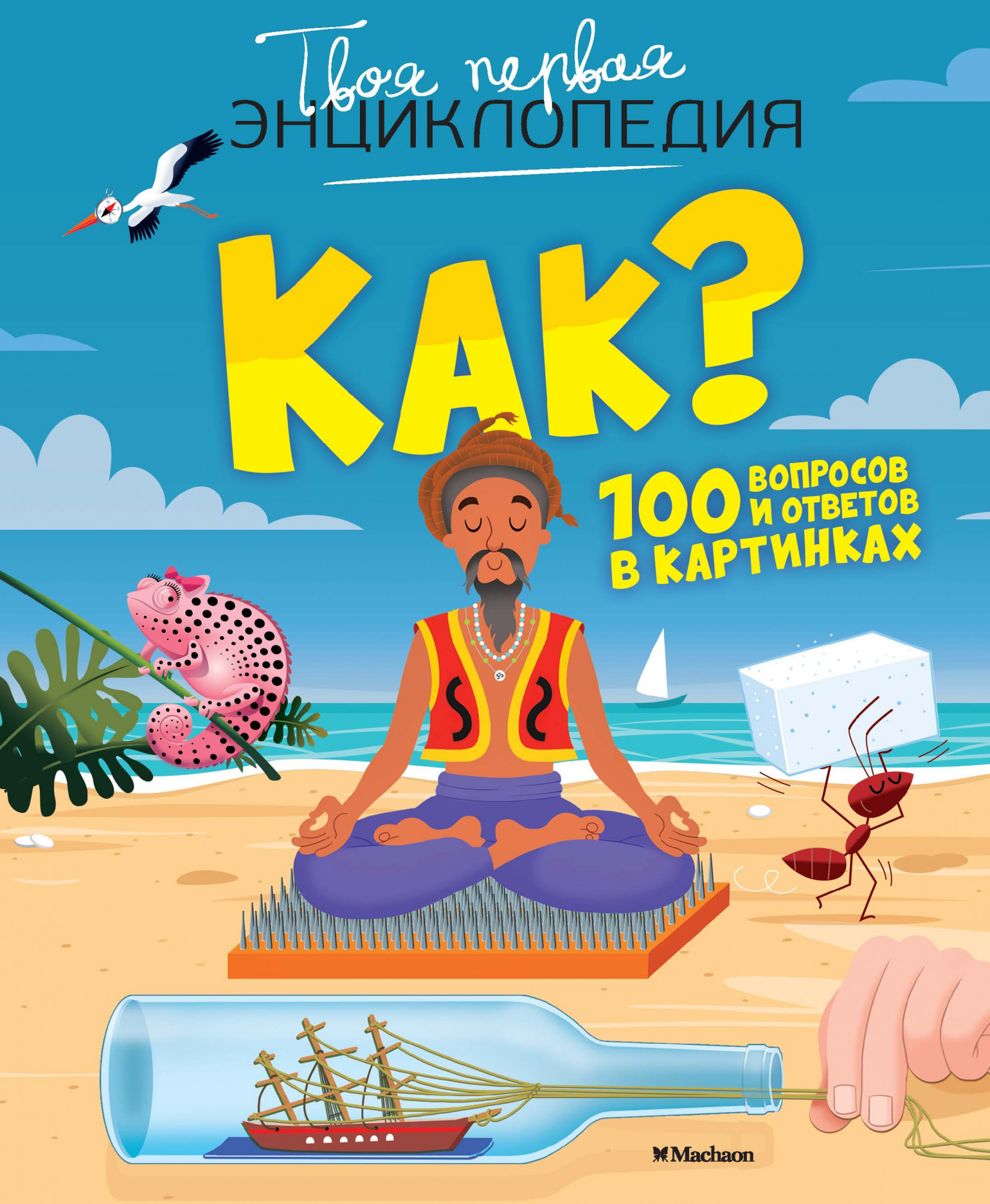 

Как 100 вопросов и ответов в картинках