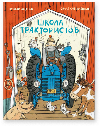 

Школа трактористов