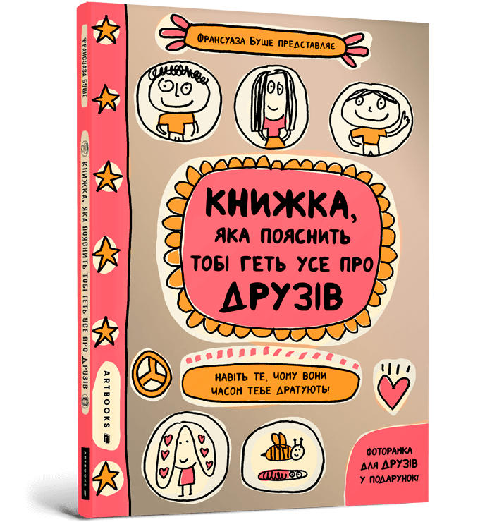 

Книжка, яка пояснить тобі геть усе про друзів