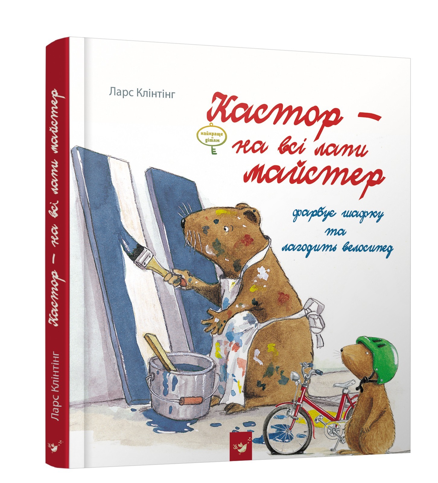 

Кастор фарбує шафку та лагодить велосипед (вік 2-6 років) - Клінтінг Л. - Час майстрів (103569)