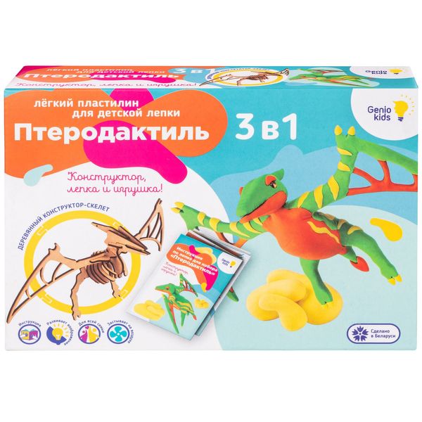 

Набор для детской лепки из легкого пластилина GENIO KIDS "Птеродактиль" (TA1705)