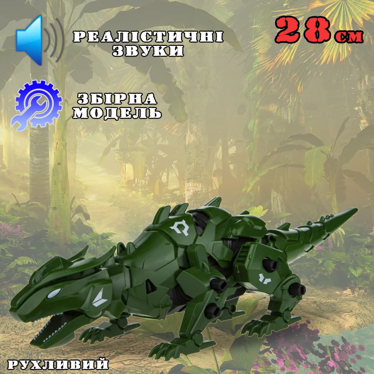 

Игрушка робот динозавр Лизард Pincoud Star Dino - большой 28 см, разборной, ходит, двигает пастью и хвостом, со звуковыми эффектами на батарейках Зеленый