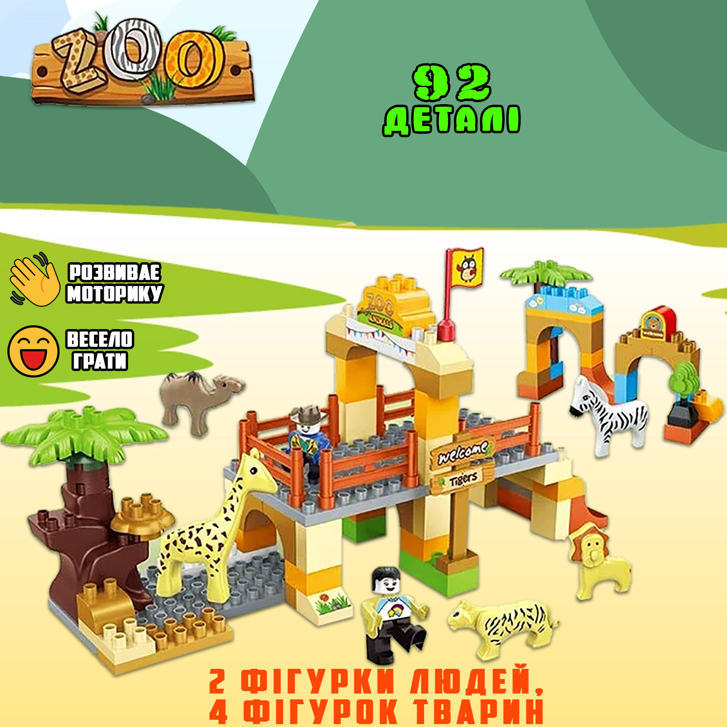 

Детский конструктор Зоопарк GoldKids Zoo с фигурками животных и человечков, 92 крупные детали + наклейки