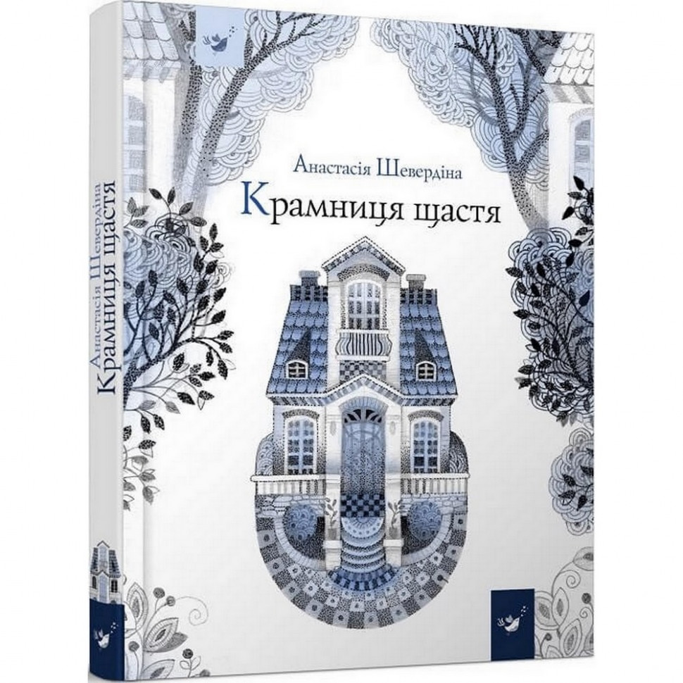 

Детская книга Магазин счастья 153128