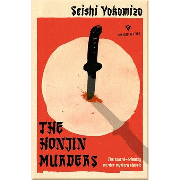 

The Honjin Murders. Seishi Yokomizo. ISBN:9781782275008
