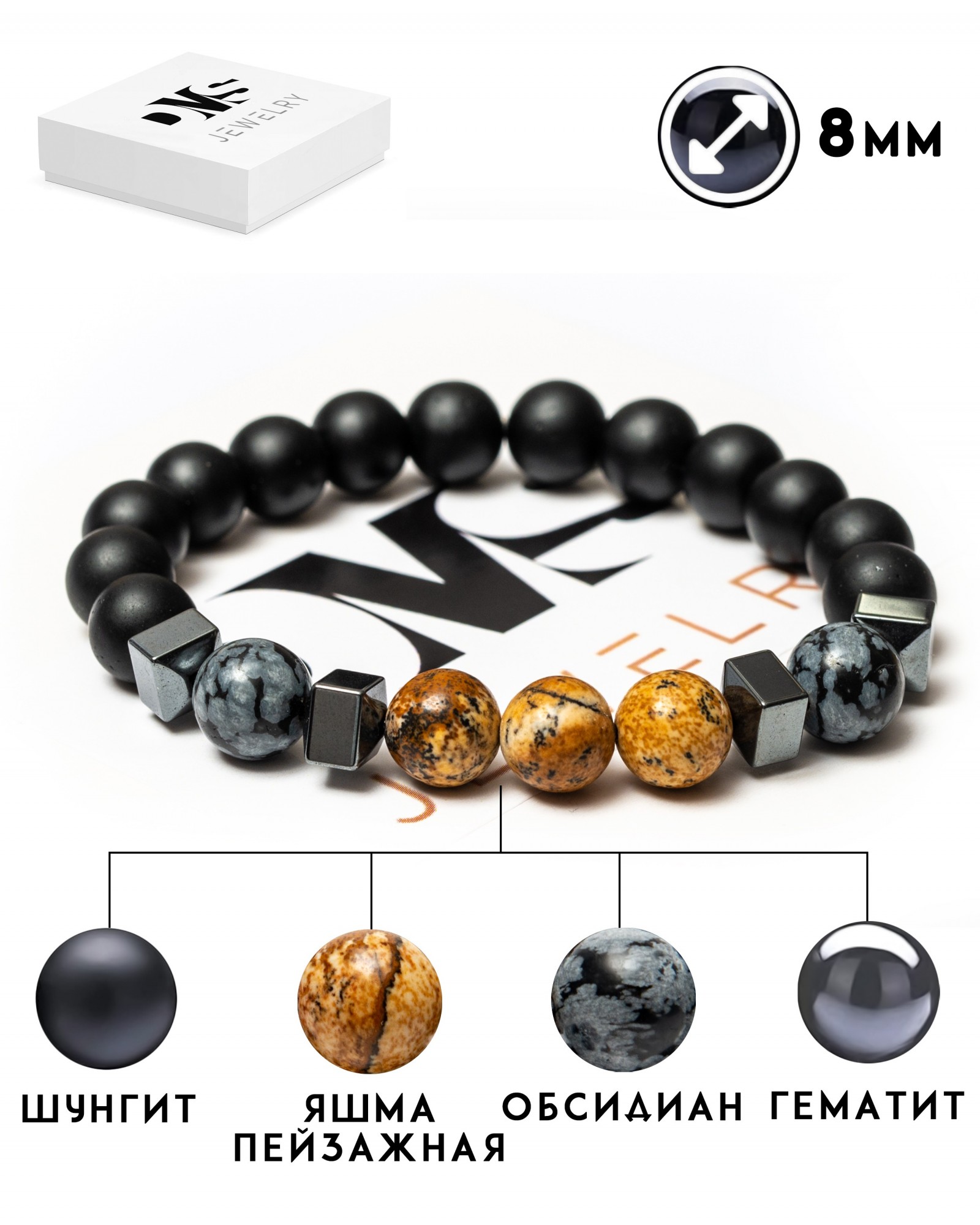 

Браслет DMS Jewelry мужской и женский из натуральных камней Ø 8мм: шунгит, гематит (синт.), снежный обсидиан, яшма EMOTIONAL JASPER BRASLET