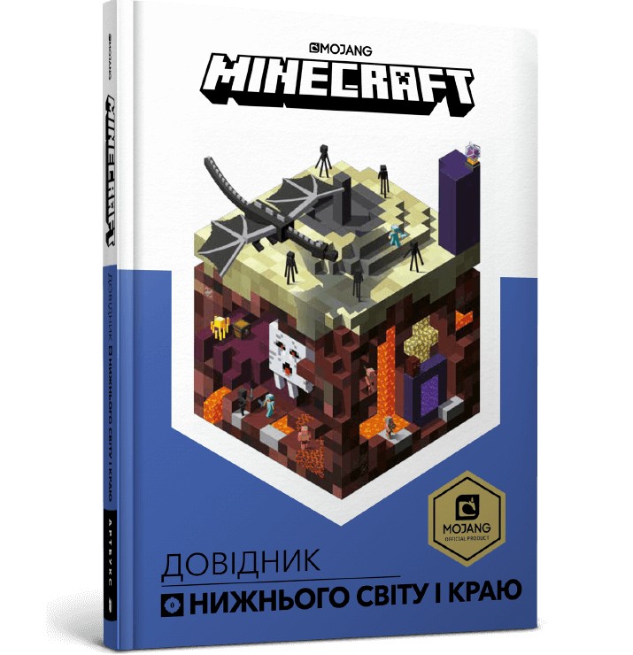 

MINECRAFT Довідник Нижнього світу і Краю - Крейг Джеллі